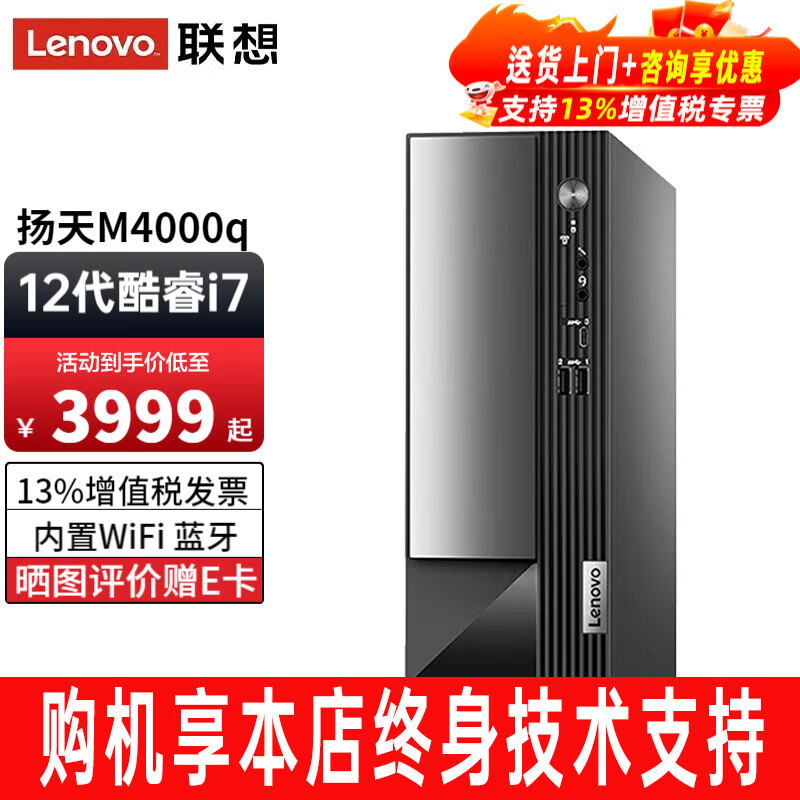 联想（Lenovo） 台式电脑扬天M4000q i7-12700商用办公家用台式机电脑主机全套整机 单主机（带鼠标键盘） 定制：16G内存 1T+256G固态 集显