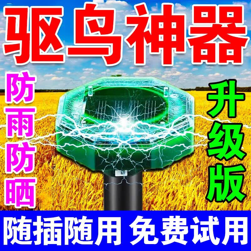 驱鸟器神超声波太阳能驱鸟器赶鸟器吓鸟神声音大果园农田专用器 单个