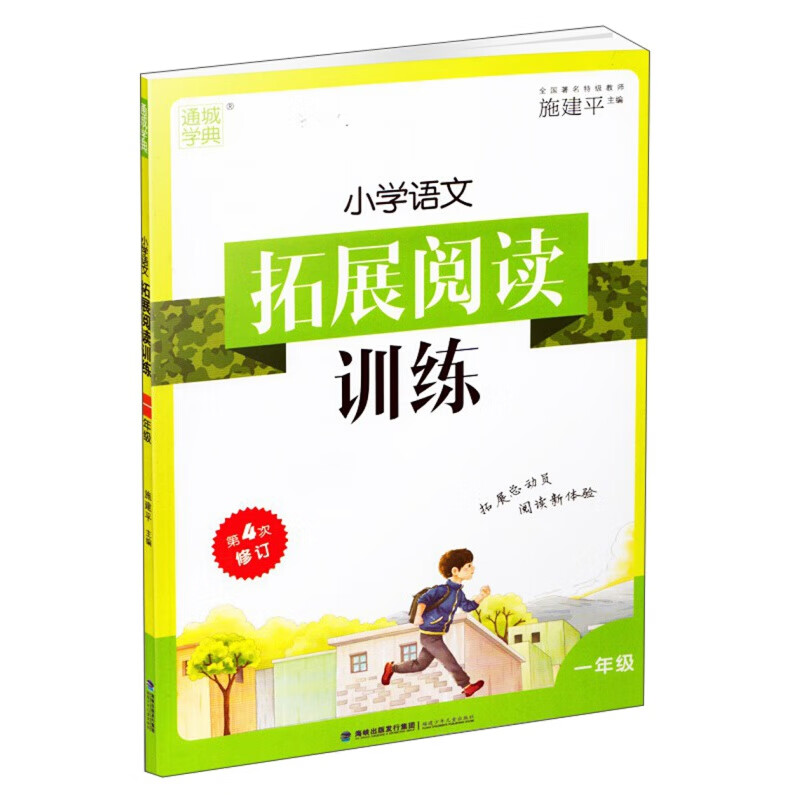 小学语文拓展阅读训练（一年级 第4次修订）