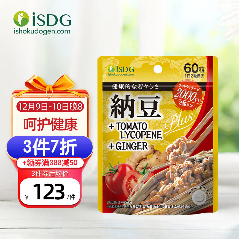 ISDG 纳豆+番茄红素+生姜 60片/袋日本进口纳豆激酶胶囊