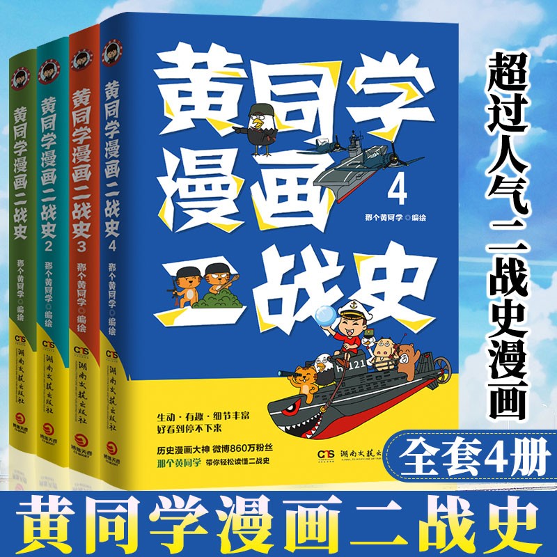 【可选书籍】黄同学漫画全套 黄同学漫画二