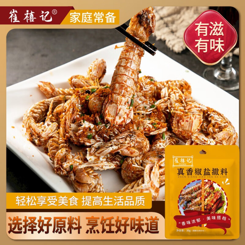 淄博烧烤风味蘸料撒盐粉调味料皮皮虾濑尿虾 30g 椒盐撒料30g*3袋