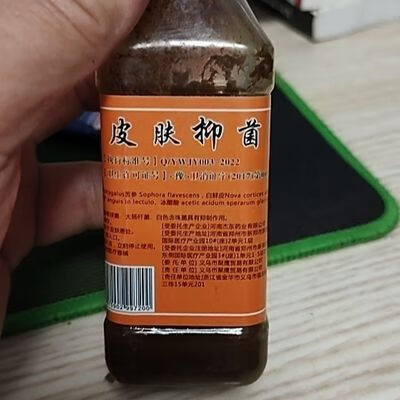 曾大头 皮肤抑菌液(海南不发货) 曾大头皮肤抑菌液(海南不发货)