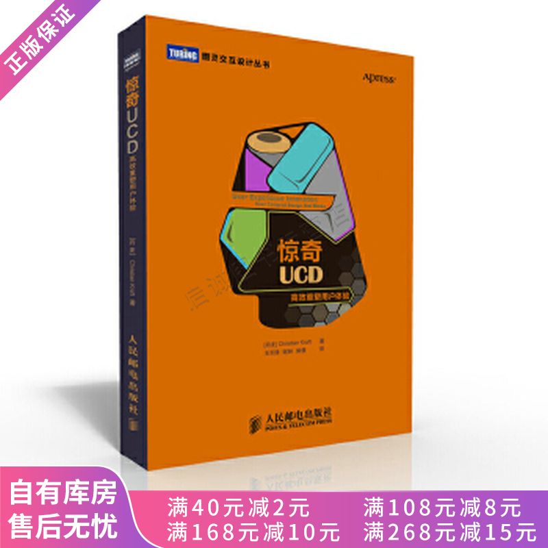 惊奇UCD高效重塑用户体验