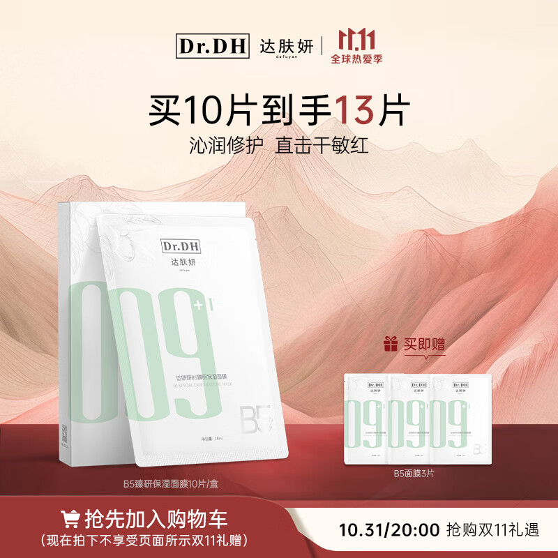 达肤妍B5积雪草面膜补水保湿温和舒缓多效修护贴片男女适用使用感如何?