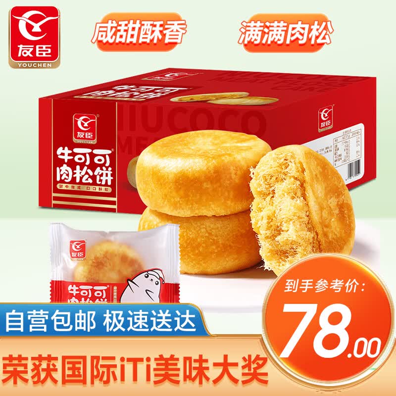 友臣肉松饼2100g 营养早餐月饼干蛋糕休闲零食糕点点心面包 中秋礼盒属于什么档次？