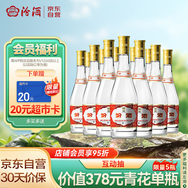 汾酒黄盖玻汾 清香型高度白酒 53度 475ml*12瓶 整箱装怎么看?