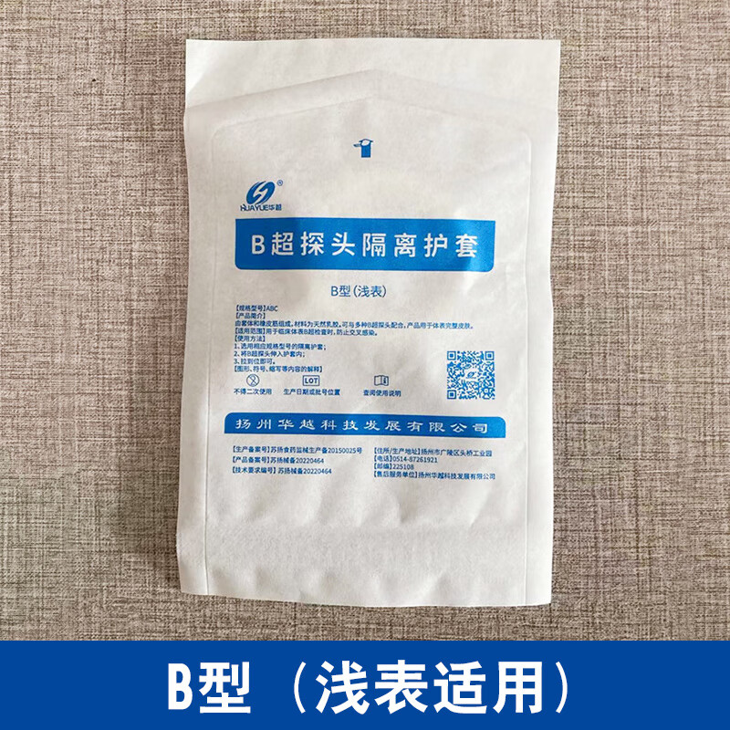 华越 医用阴超b超探头保护套一次性橡胶套妇科检查隔离防护套无菌 b型