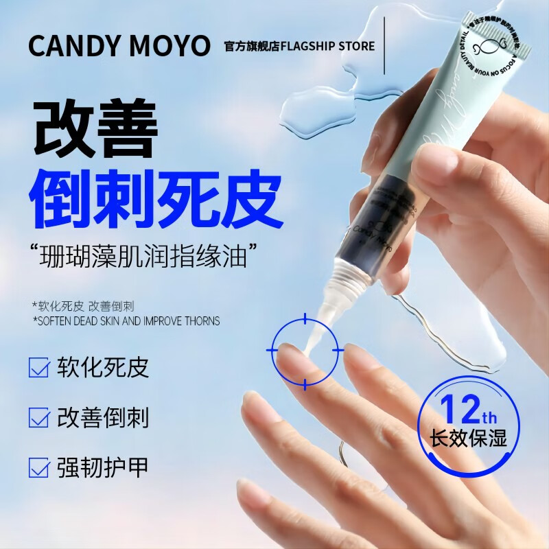 CandyMoyo护理甲边笔减少抚平倒刺死皮滋养透明营养油珊