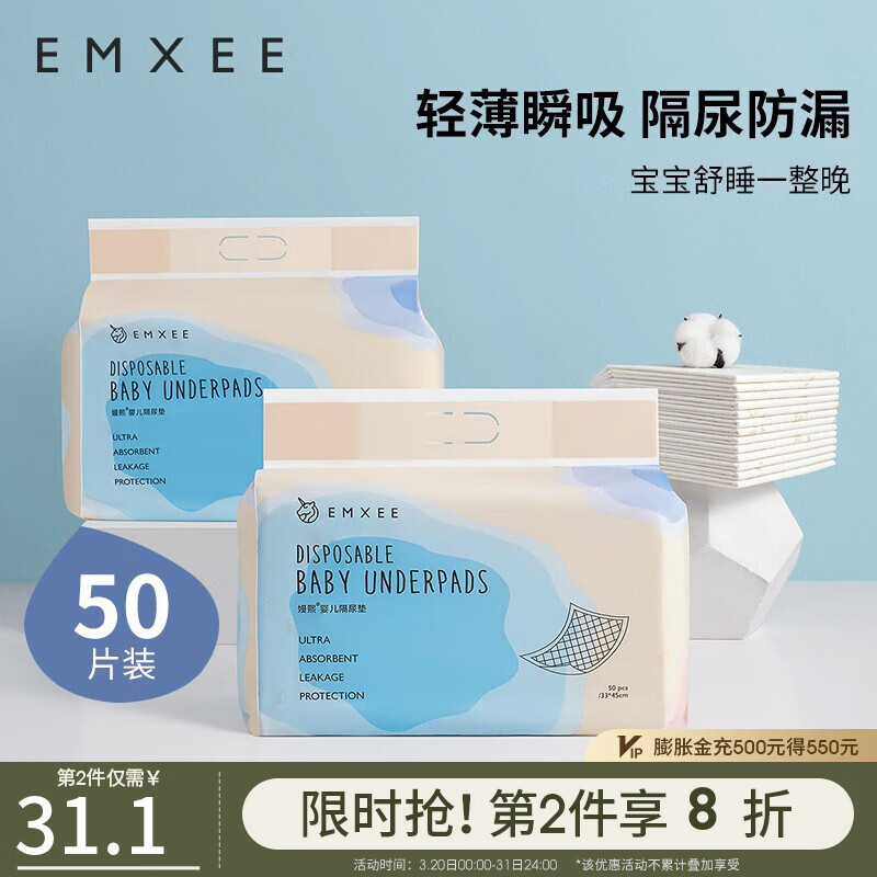 嫚熙（EMXEE）婴儿隔尿垫一次性新生儿宝宝纸尿垫透气防水护理垫 50片(33*45cm) 均码