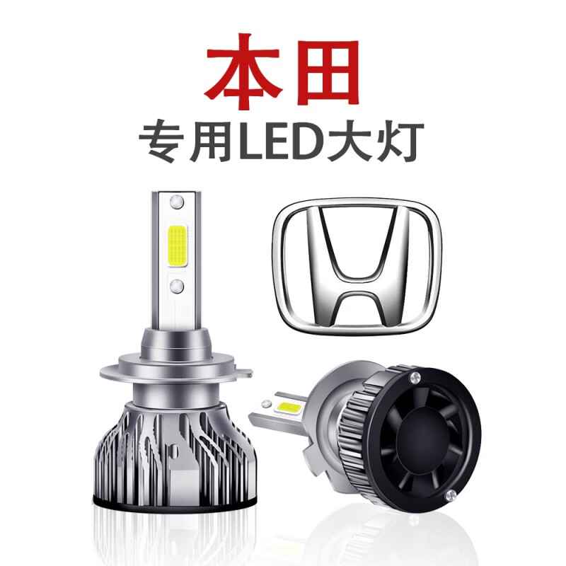本田11-12-13-14-15年款crv改装led前大灯远光灯近光灯泡汽车配件 11