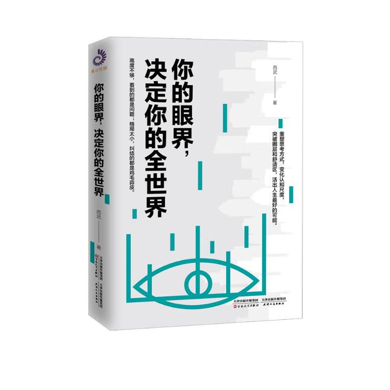 你的眼界，决定你的全世界详情图