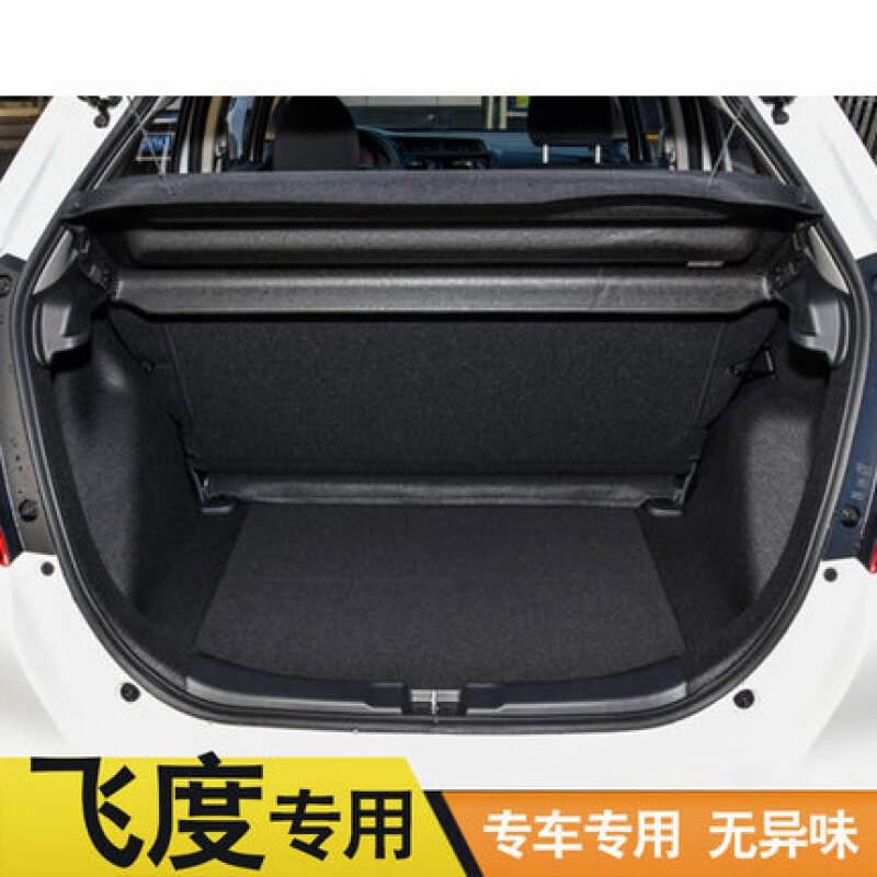 适用于新飞度后备箱隔板后尾箱中隔板07-18款飞度盖板隔物板 07-18老