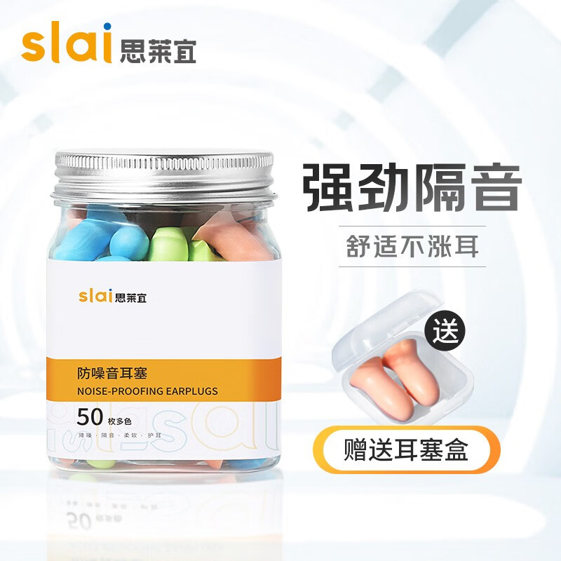 【思莱宜】眼罩耳塞50枚装,高品质护眠好帮手!