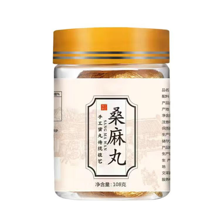 桑麻丸北京同仁堂原材桑麻丸扶桑丸桑叶黑芝麻丸桑葚丸桑椹桑麻丸红枣