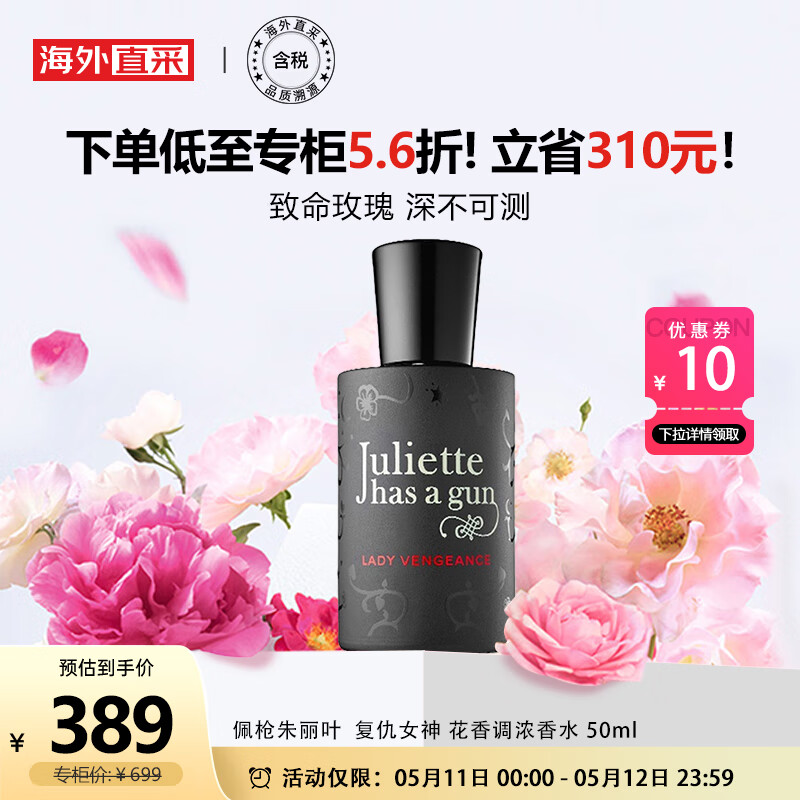 佩枪朱丽叶（Juliette has a gun）复仇女神 花香调浓香水 50ml 法国进口 生日节日520礼物