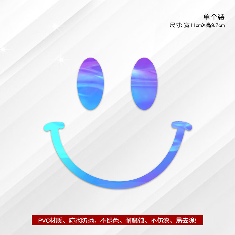 车改装表情车灯贴个性创意电瓶车装饰反光贴头盔贴 微笑*七彩蓄光反光
