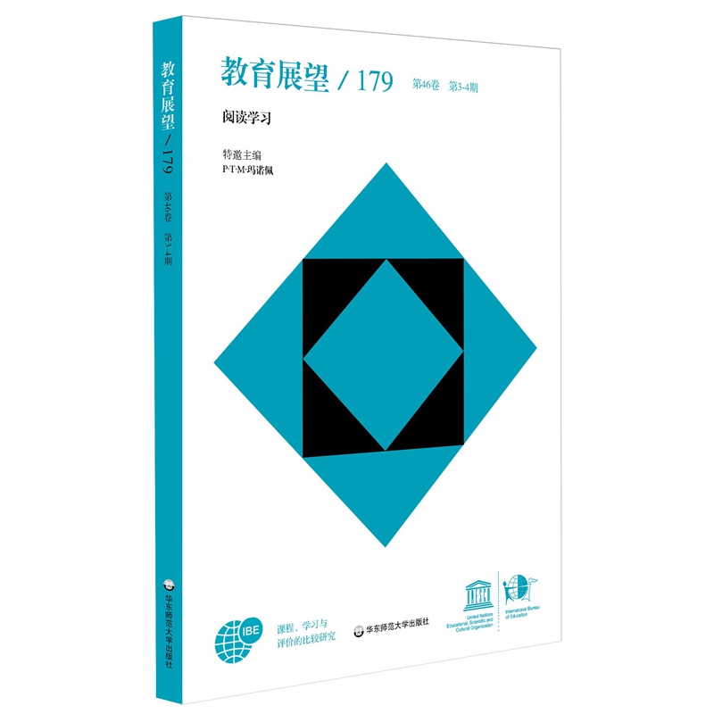 教育展望.179：阅读学习