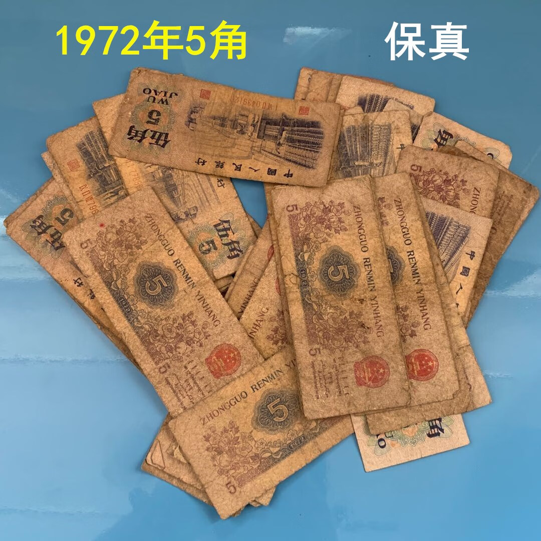 旧版第三版人民币第三套人民币纺织5角五角纸币收藏纪念币钱币真