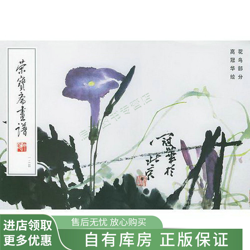 荣宝斋画谱124花鸟部分【稀缺图书,放心购买】