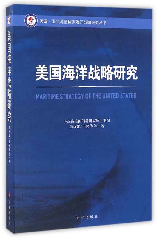 美国海洋战略研究