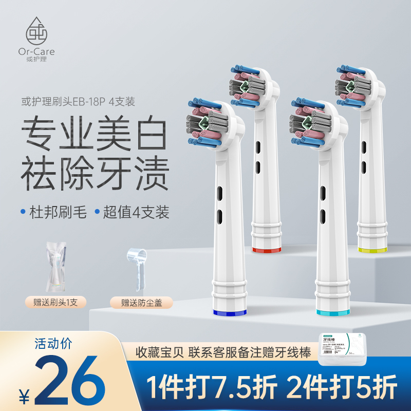 电动牙刷头网购最低价查询|电动牙刷头价格比较