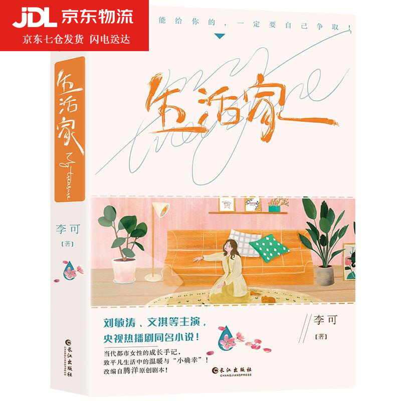 生活家 李可 9787549276738