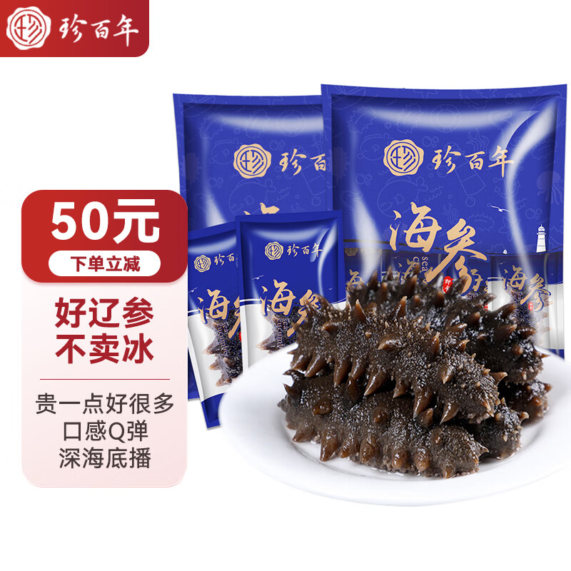 珍百年大连即食海参500g7-12只单个装辽刺参冷冻生鲜海鲜水产早餐食材