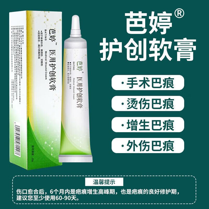 【药房旗舰】芭婷膏医护创软膏去疤膏疤婷修巴婷芭停疤痕膏儿童脸部