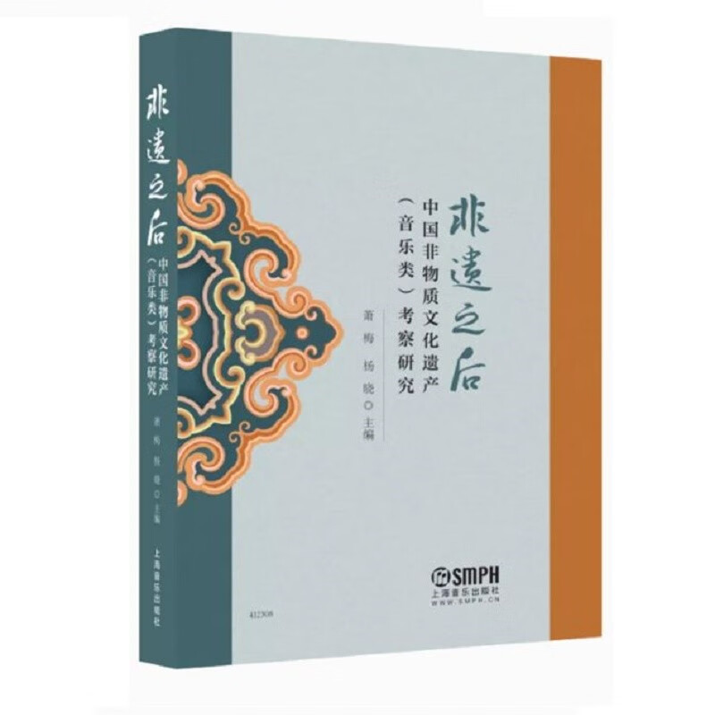 非遗之后：中国非物质文化遗产（音乐类）考察研究 kindle格式下载
