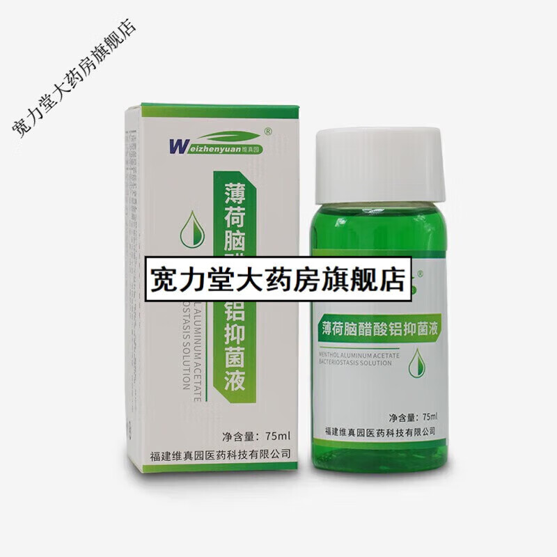 维真园复方擦剂涂剂液 洗剂皮肤外用 一盒 薄荷脑醋酸铝溶液