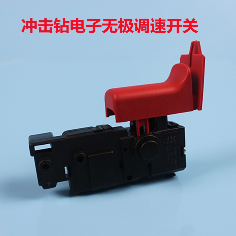 适用于gbh2-26通用强灵敏度强稳定性耐高温坚固耐用冲击钻电子开关