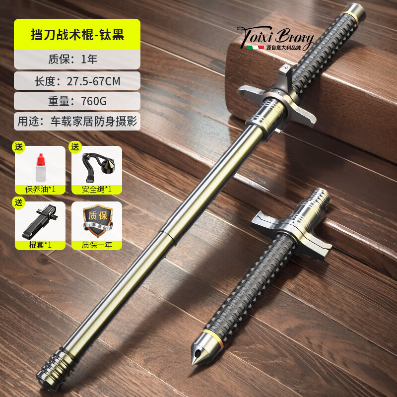 塔西伯利 TOIXI BRORY甩錕甩棒【防身武器】隨身收伸縮棍鐵實(shí)心打自衛(wèi)驅(qū)狗三節(jié)棍子出行 炭黑色-戰(zhàn)術(shù)棍 24-66cm