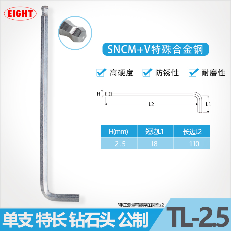 EIGHT进口日本百利内六角扳手 公制L型加长钻石头内六角球头螺丝刀 2.5mm特长钻石头扳手(TL-2.5)
