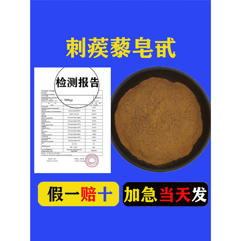 刺蒺藜皂甙粉 刺蒺藜提取物皂苷98% 赠送量勺 98%刺蒺藜皂甙50克