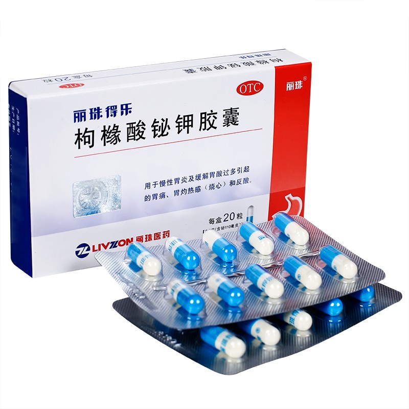 丽珠得乐 枸橼酸铋钾胶囊0.3g*20粒 1盒装