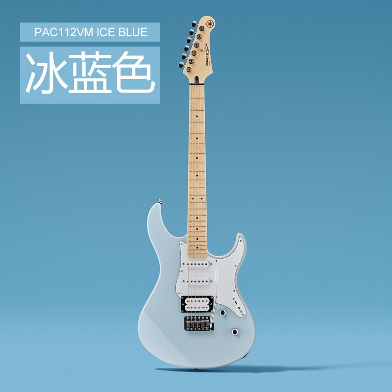 雅马哈(YAMAHA)电吉他PAC专业吉他初学者入门印尼进口0112JV单摇ST型单单双线圈 印尼制PAC112V-冰蓝色MIB