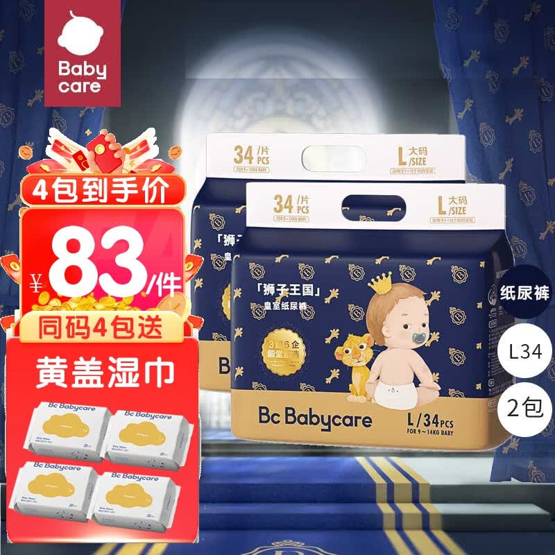 bc babycare皇室狮子王国 弱酸纸尿裤 超薄干爽透气 bbc纸尿裤 婴儿尿不湿 L34片*2包【68片】属于什么档次?