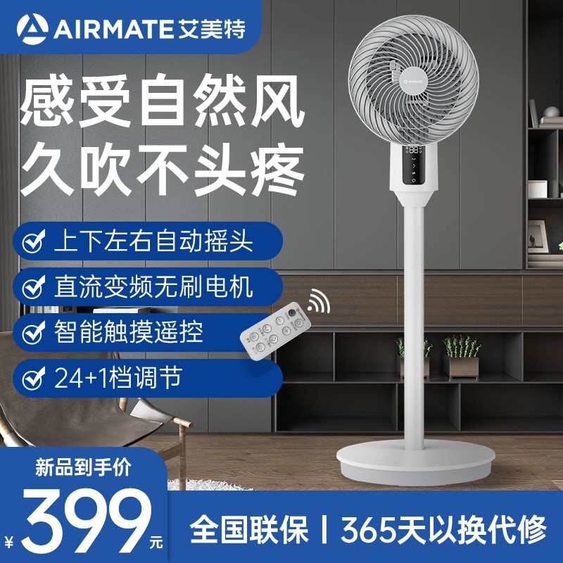 艾美特（AIRMATE）空气循环扇直流变频电风扇台式家用宿舍电扇换气扇遥控桌面风扇涡轮换气对流落地扇 FA18-RD48
