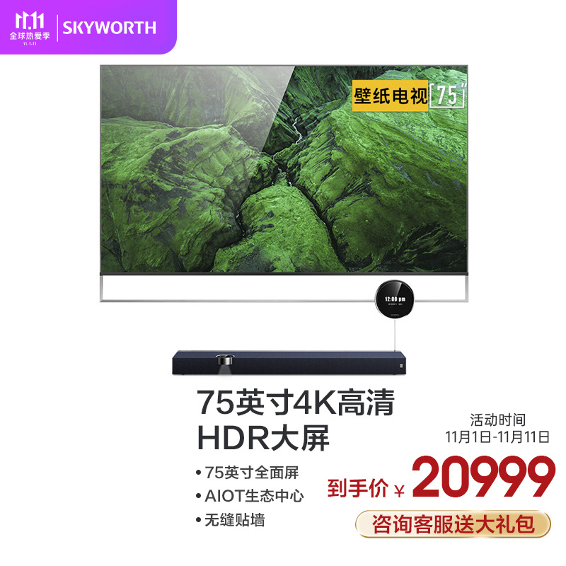 创维(skyworth)75q80 75英寸4k高清hdr大屏物联网 网络wifi 液晶平板