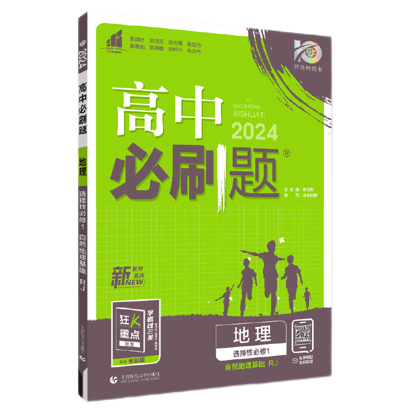 2026�°���и߶���ˢ���ϲ��²� ���б�ˢ������������ѧ������ʷ��ѧѡ���Ա���һ������ѡ��1234 ���K�ص�𰸼�����ͬ�������¸߿��̲� ��2026�߶��ϡ���ѧ ѡ��1 �˽̰�