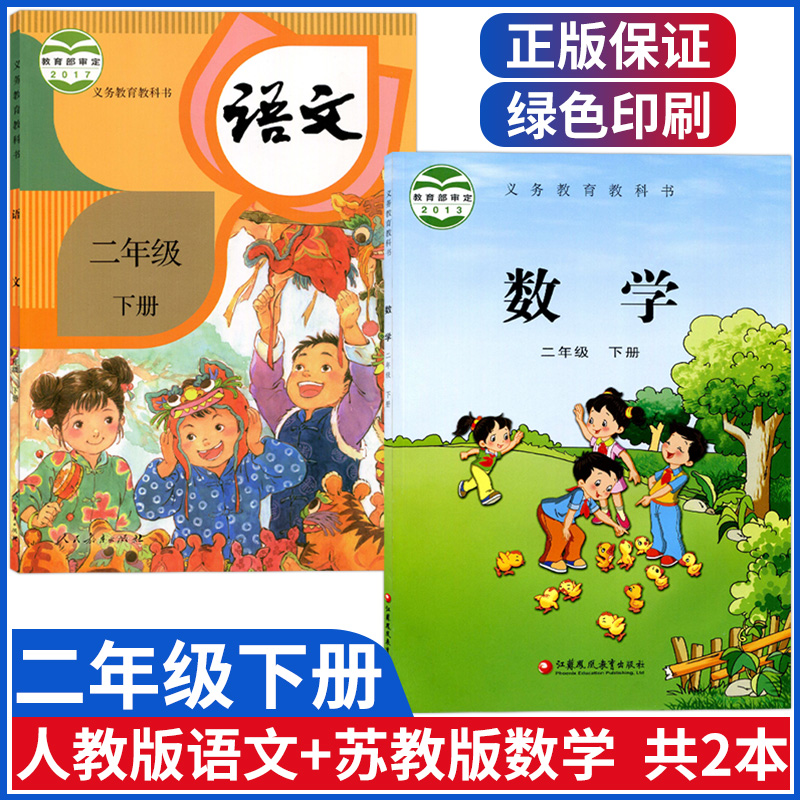 小学二年级下册语文数学书课本全套2本 部编人教版二年级语文下册课本