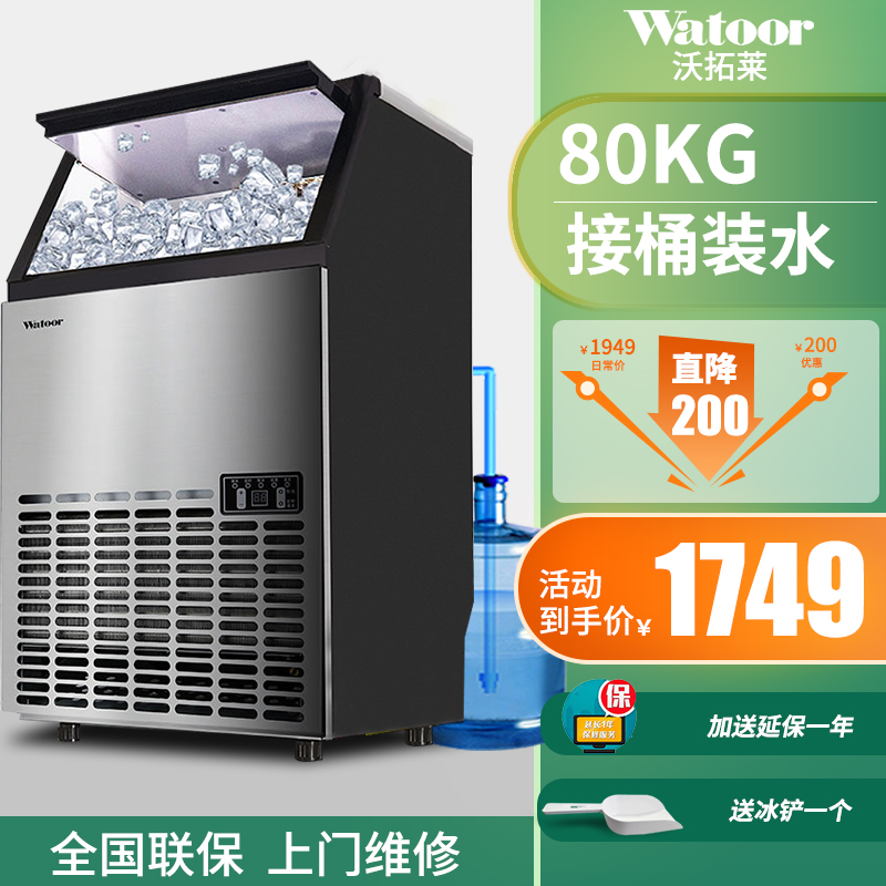沃拓莱（Watoor）制冰机商用奶茶店制冰机80kg大小型高端家用酒吧台KTV可嵌入式方冰块制作机 80KG-66冰格-接桶装水