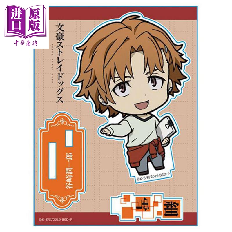 文豪野犬亚克力立牌 谷崎润一郎 日文原版 文豪ストレイドッグス アク