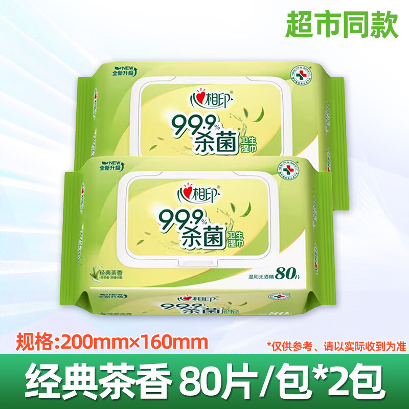 心相印杀菌卫生湿巾80片大包家用成人私处除菌清洁卫生湿纸巾实惠家庭装 80片*2包
