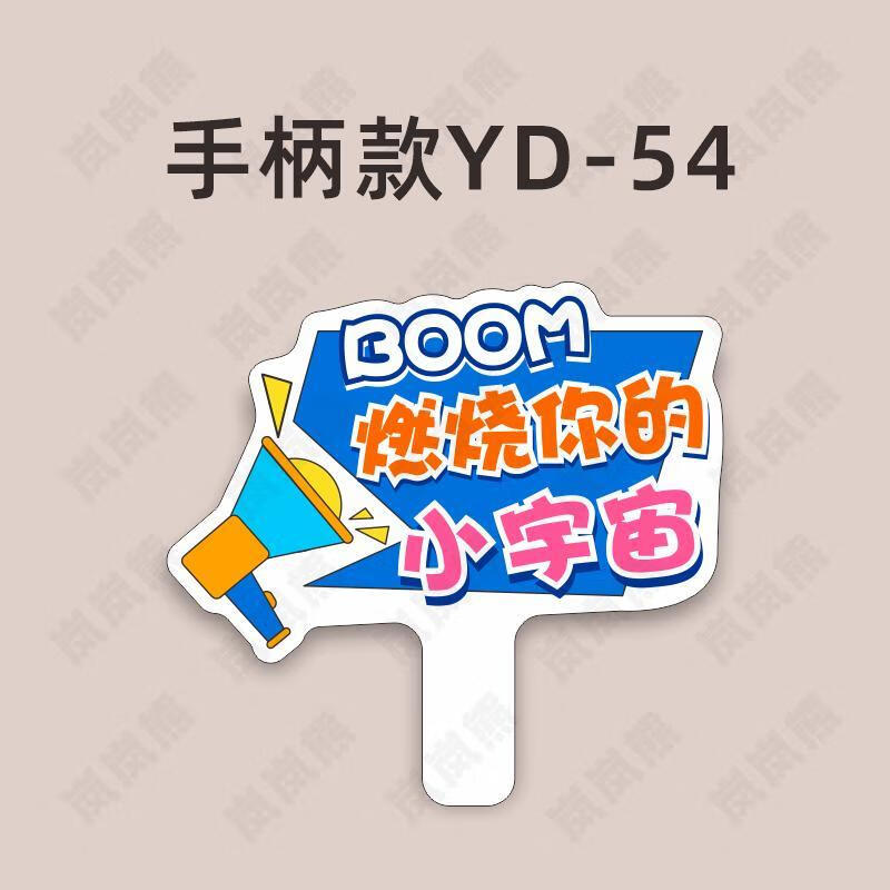 图姆斯中考加油励志手牌40厘米春季运动会手举牌拍照道具助威牌开幕式