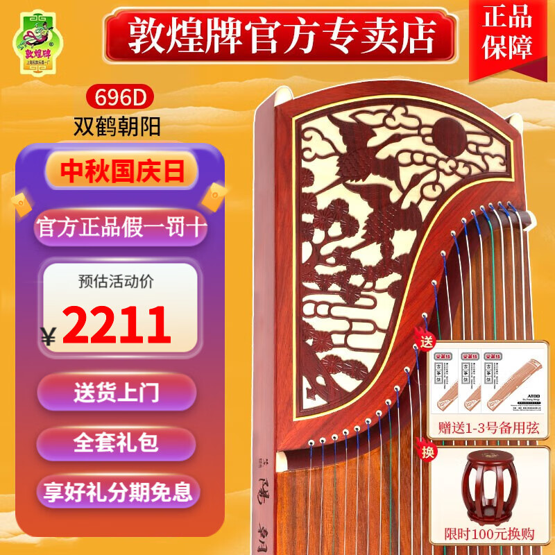 敦煌牌敦煌古筝696D双鹤朝阳系列初学成人考级古筝琴上海名族乐器一厂 696D双鹤朝阳(全套配件)高性价比高么？