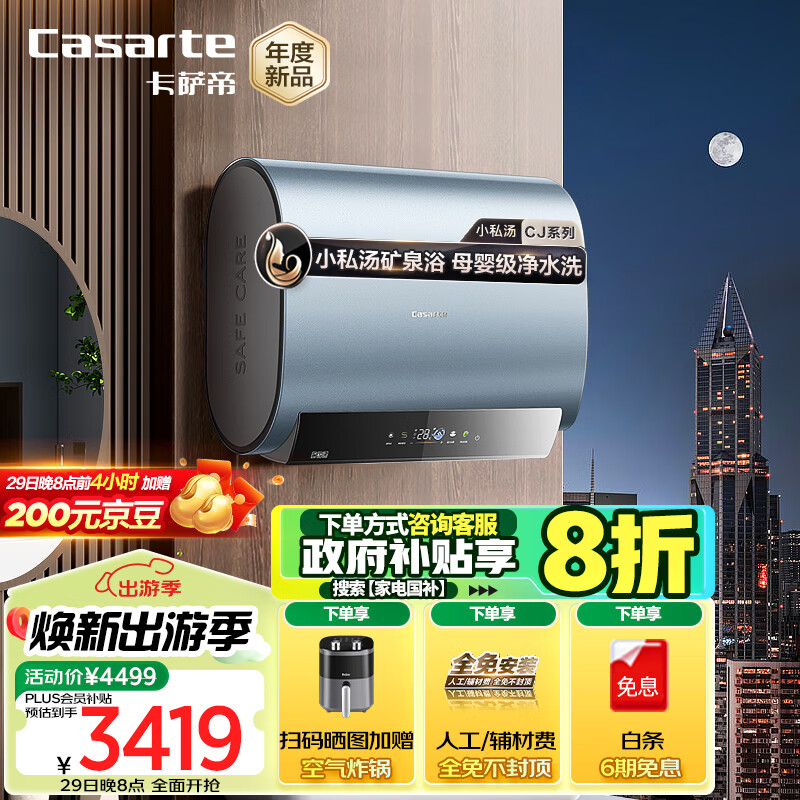 卡萨帝（Casarte）60升【小私汤CJ5pro】国补速热储水式电热水器家用双胆扁桶型富锶一级能效CEC6003HD-CJ5PROKAKU1