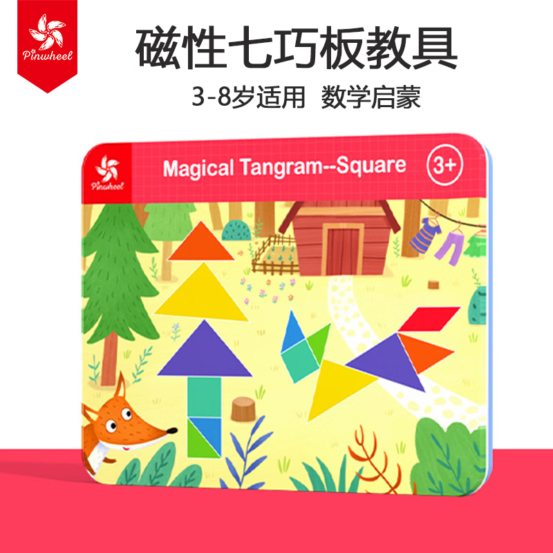 Pinwheel七巧板磁性一年级小学生智力拼图磁力益智儿童玩具幼儿园方形世界