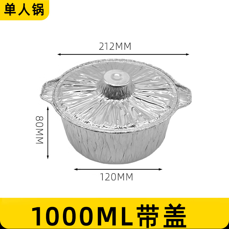 花乐集锡纸锅一次性火锅锅具户外野炊锅具卡式炉专用锅可加热户外露